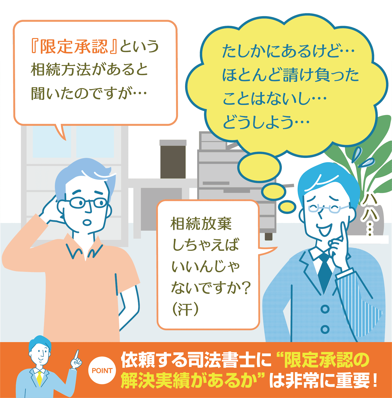 依頼する司法書士に“限定承認の解決実績があるか”は非常に重要！